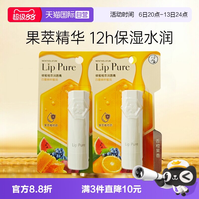 【自营】曼秀雷敦蜂蜜植萃小蜜油润唇膏男女保湿滋润补水防干裂