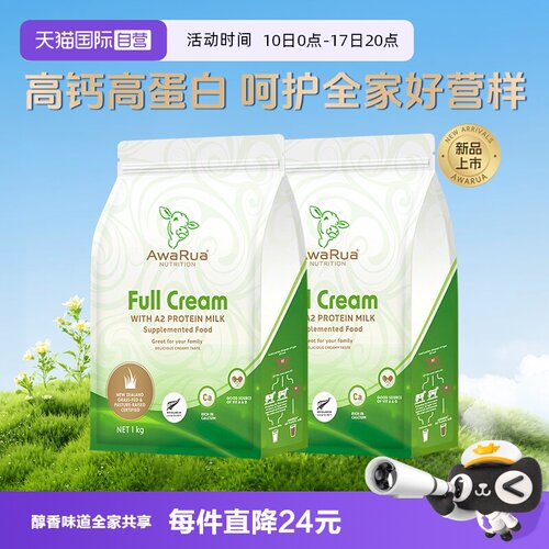 【自营】Awarua阿瓦鲁A2全脂奶粉1000g*2袋 新西兰β-酪蛋白高钙