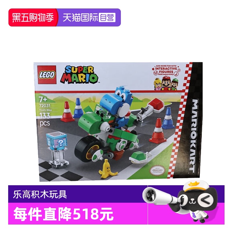 【自营】LEGO乐高72031马力欧卡丁车–耀西摩托马里欧系列积木