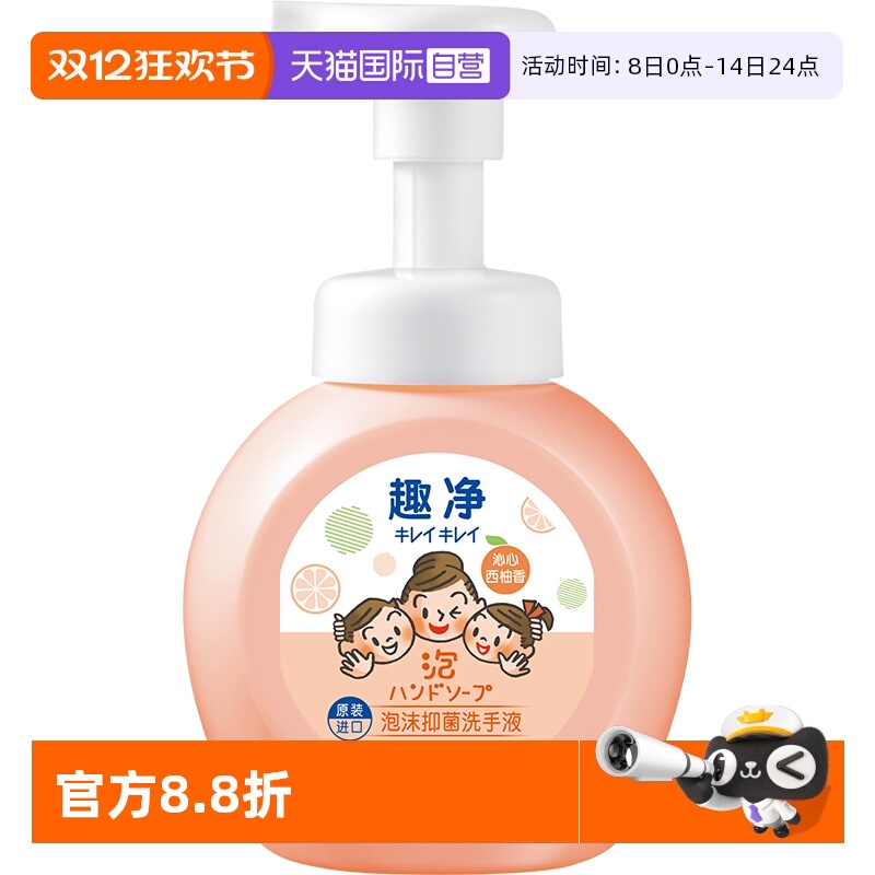 狮王全家西柚抑菌韩国泡沫洗手液