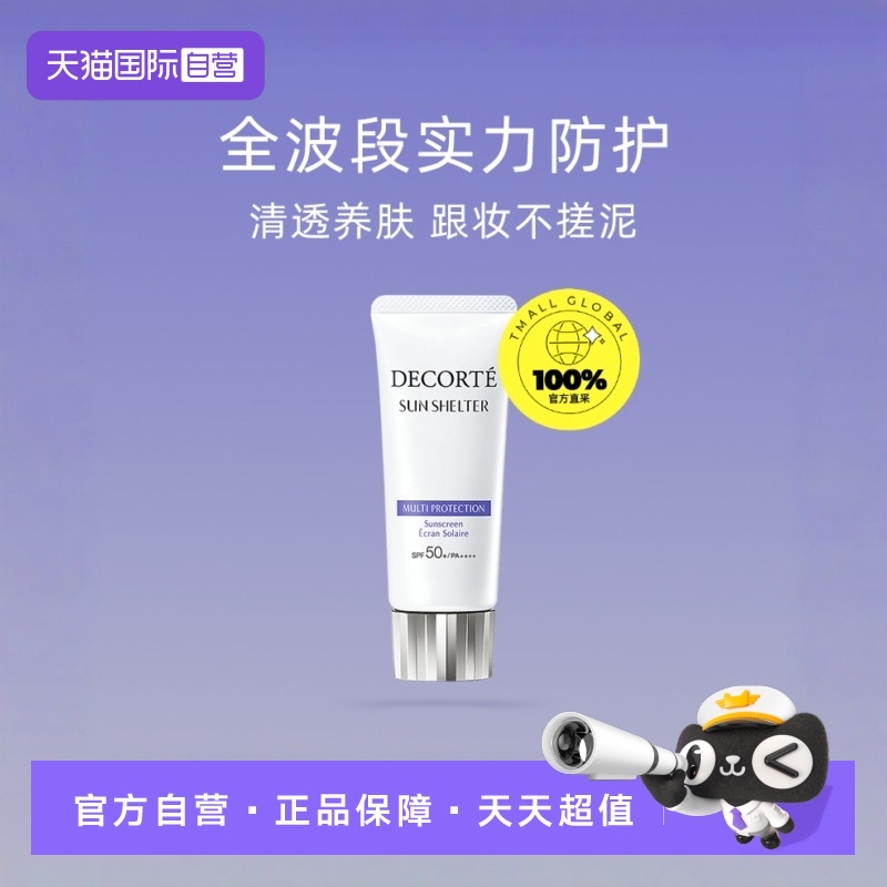 【自营】黛珂防晒隔离霜60.0g面部防晒乳不搓泥油皮用清爽防晒霜