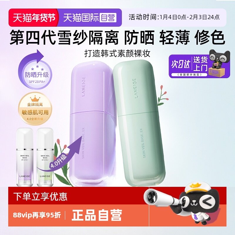 【自营】Laneige/兰芝雪纱丝柔隔离霜防晒妆前乳遮瑕打底提亮保湿