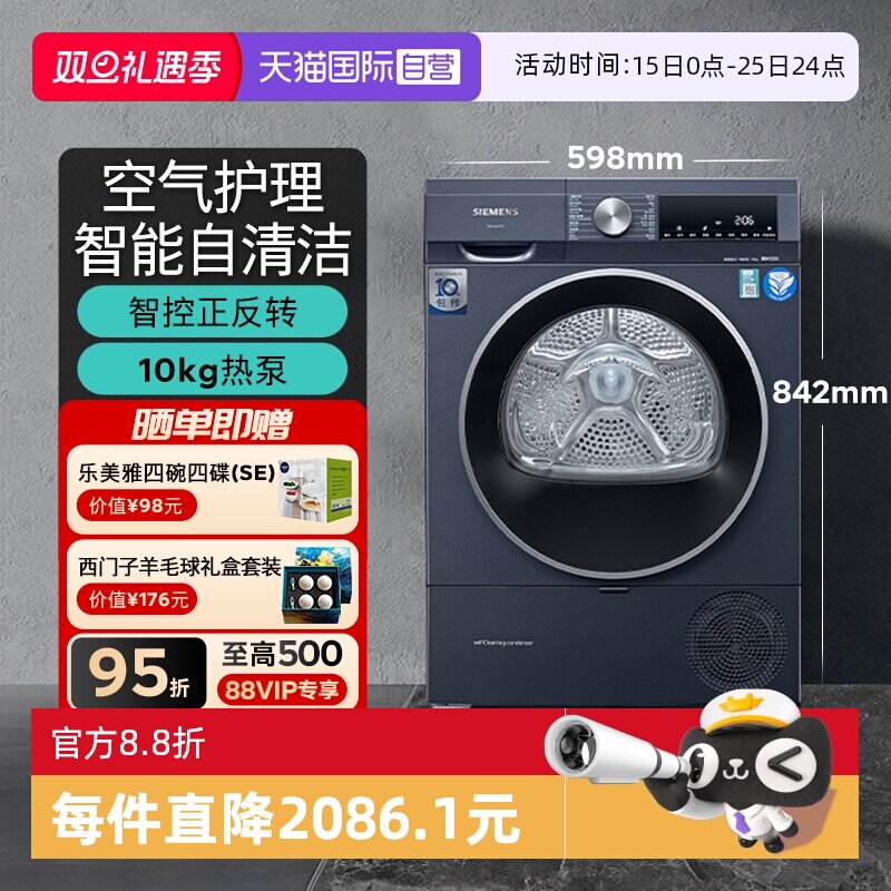 【自营】西门子烘干机10公斤热泵干衣机多维立体烘干WQ55A2D10W