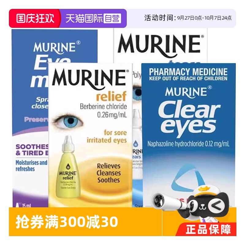 【自营】【两瓶】澳洲进口Murine妙莲滴眼液眼药水缓解眼疲劳干涩