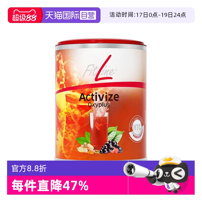 【自营】德国pm Fitline(小红)细胞营养素菲莱小红艾特维175g/罐