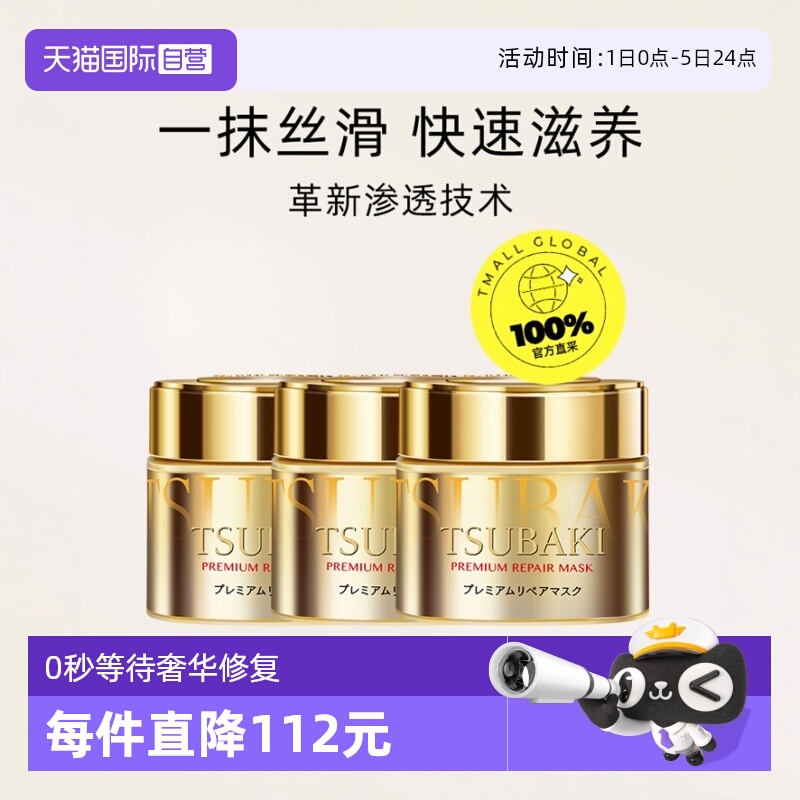 【自营】TSUBAKI丝蓓绮0秒发膜金罐修护滋润精华护理液倒膜180g*3