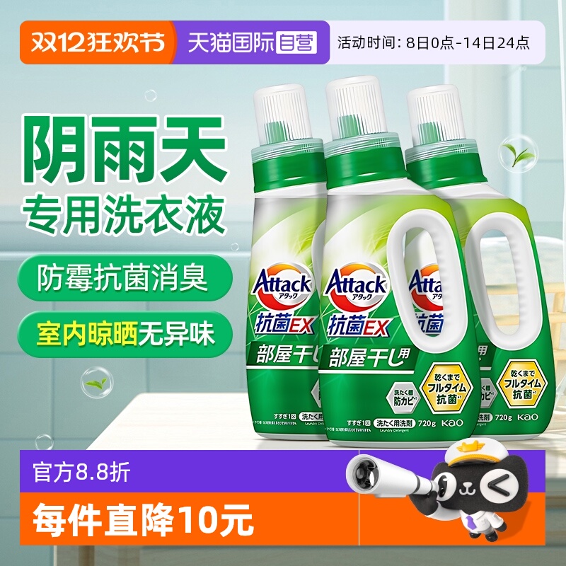 【自营】进口花王洁霸洗衣液防霉抗菌室内晾干除臭留香阴雨天专用