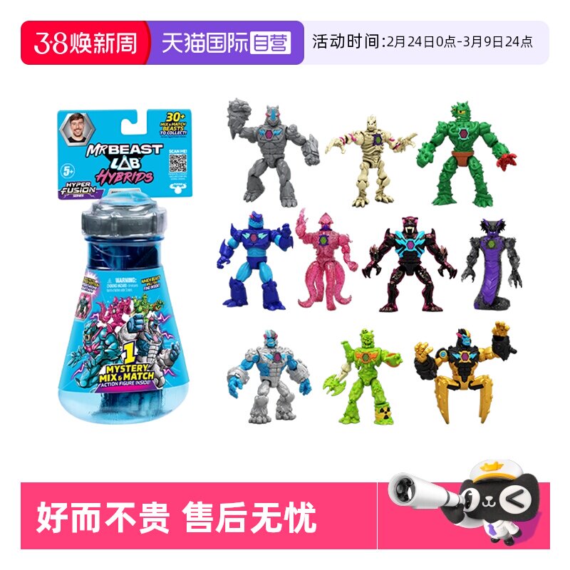 【自营】MRBEAST LAB野兽先生实验室混合兽试管迷你盲盒儿童玩具