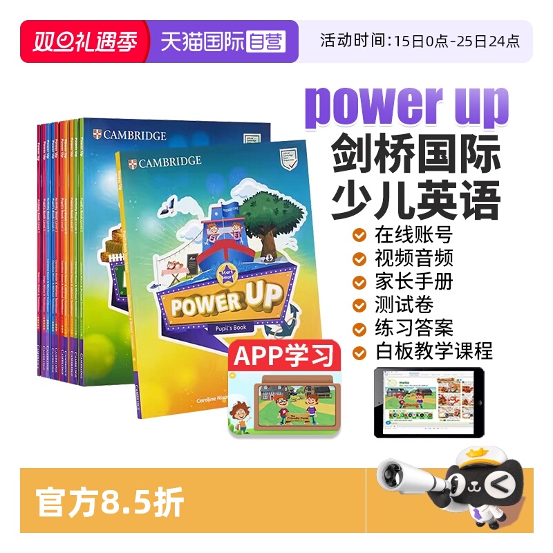 剑桥powerupYLE少儿英语教材