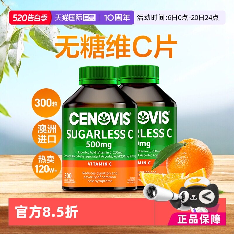 【自营】萃益维Cenovis维生素C咀嚼片VC无糖成人儿童提升免疫*2瓶