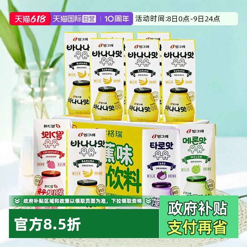 【自营】韩国进口宾格瑞香蕉牛奶草莓味哈密瓜果味饮料儿童奶早餐