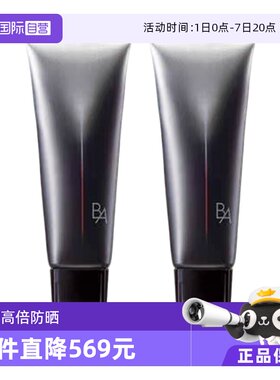 POLA宝丽BA防晒霜隔离隔离霜45g