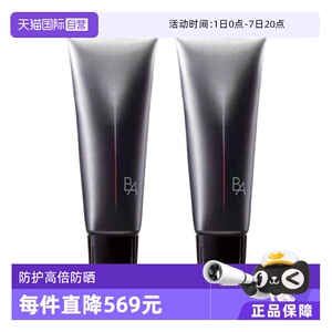 【自营】POLA宝丽BA防晒霜隔离隔离霜45g*2面部身体进口全身