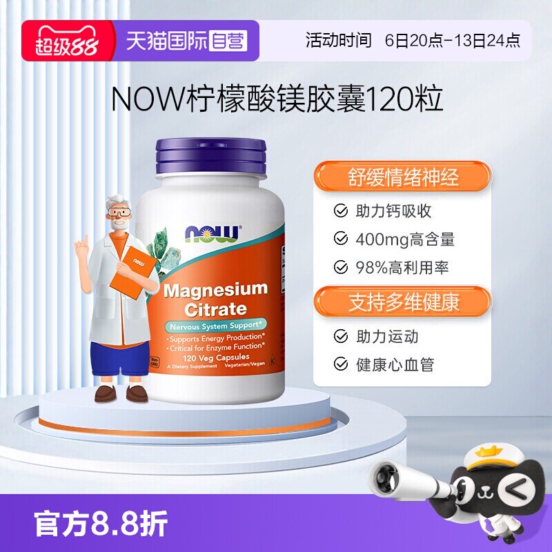 NOW诺奥美国原装柠檬酸胶囊图片