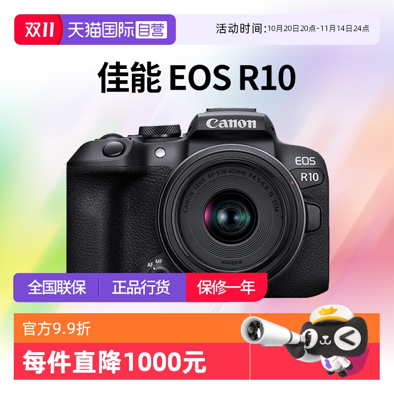 【自营】佳能 EOS R10 18-45套机微单相机数码高清旅游佳能r10