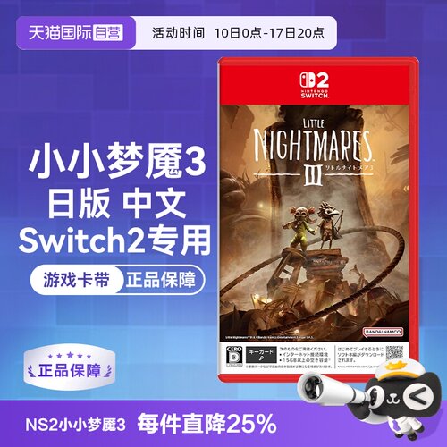 Switch2卡带小小梦魇3日版中文