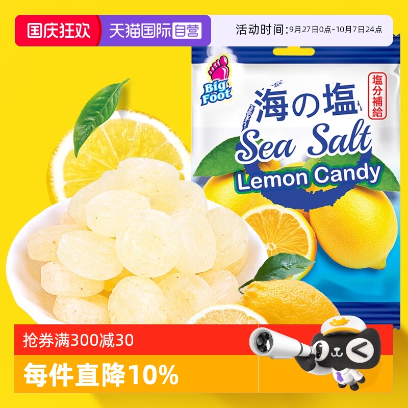 BigFoot大马碧富咸柠檬味糖128g