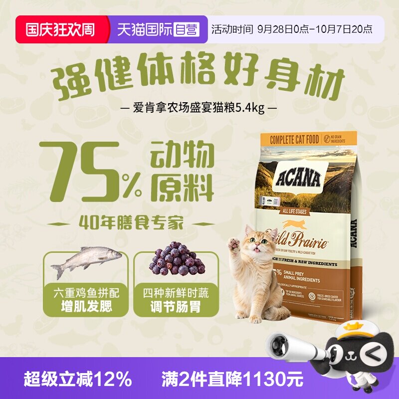 ACANA爱肯拿农场盛宴5.4kg