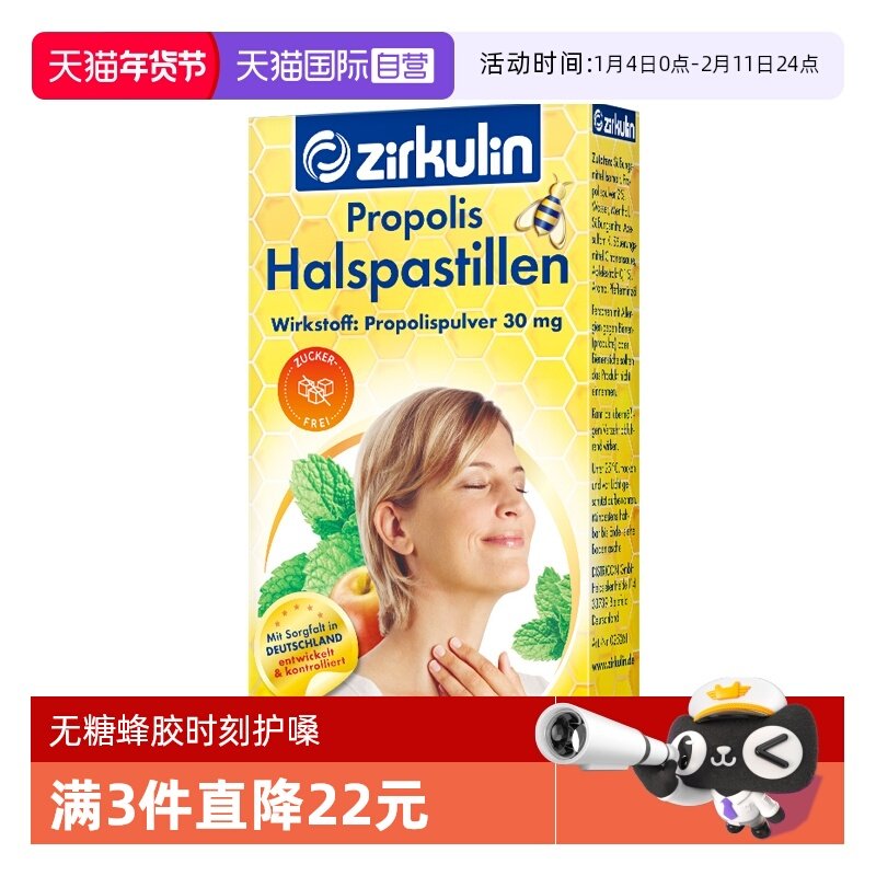 【自营】【15粒/盒】Zirkulin哲库林无糖蜂胶润喉糖护嗓喉咙不适,零食/坚果/特产,传统糖果,淘宝优惠券,粉丝福利购,淘宝优惠卷