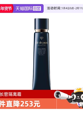 【自营】CPB/肌肤之钥光凝润采妆前霜37ml