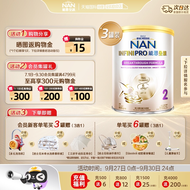 【自营】能恩全护6HMO2段800g*3