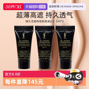 【自营】YSL/圣罗兰恒久无瑕持妆粉底液LC2自然白皙5ml*3支装