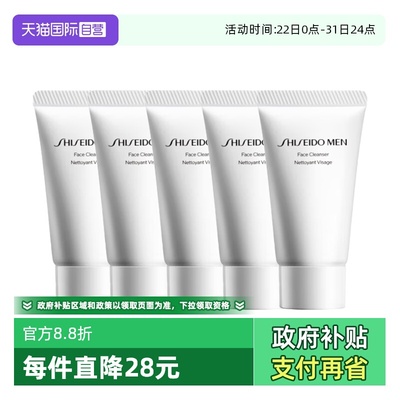 【自营】Shiseido/资生堂新男士洁面膏30ml*5男士洗面奶26年10月
