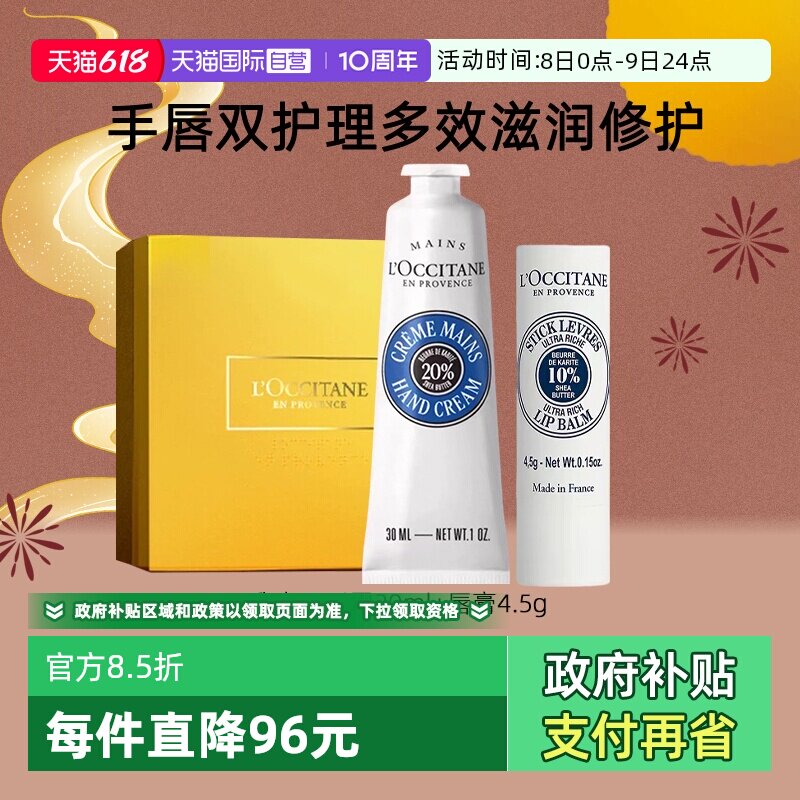 【自营】欧舒丹护手霜唇膏礼盒滋润保湿补水防干裂生日礼物男士女