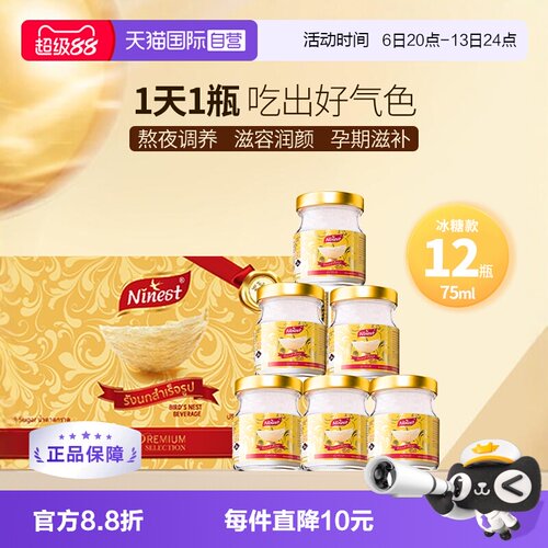 【自营】泰国Ninest南御品冰糖送礼营养滋补品即食燕窝75ml*12瓶 - 封面