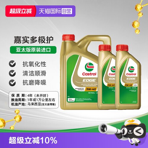 嘉实多全合成机油S5W-40原装进口