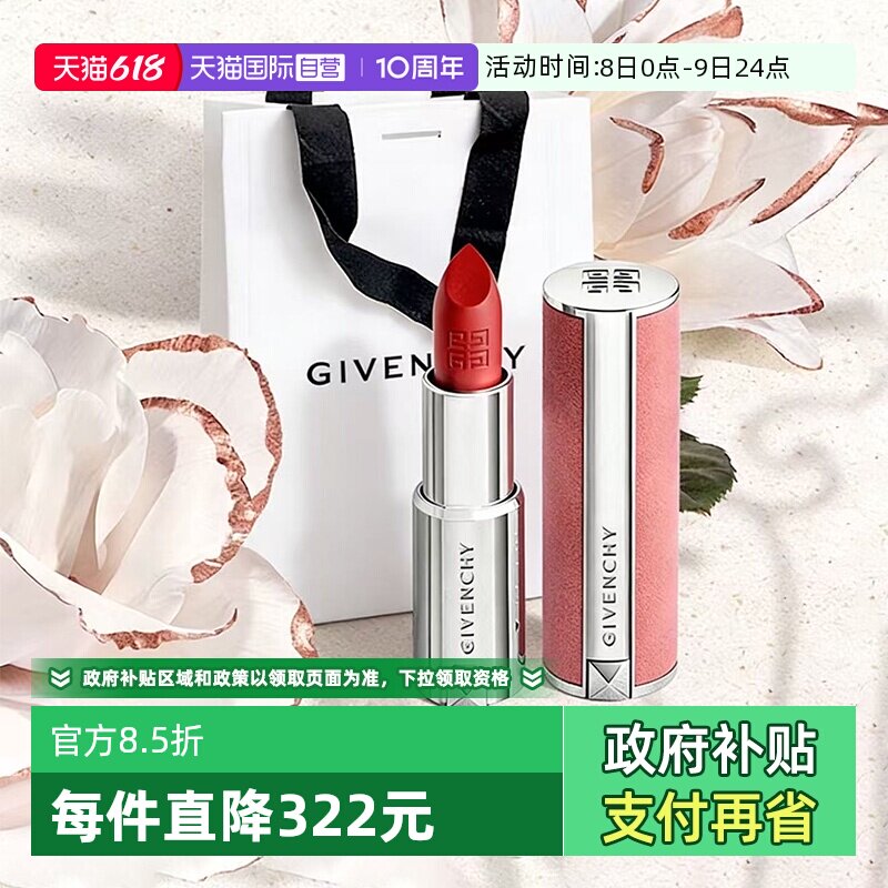 【自营】Givenchy/纪梵希高定香榭粉丝绒唇膏N27/36显色持久口红