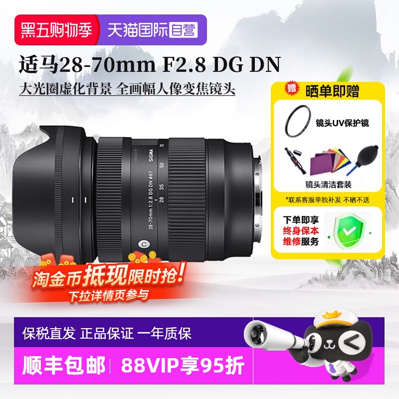 适马2870全画幅大光圈微单镜头