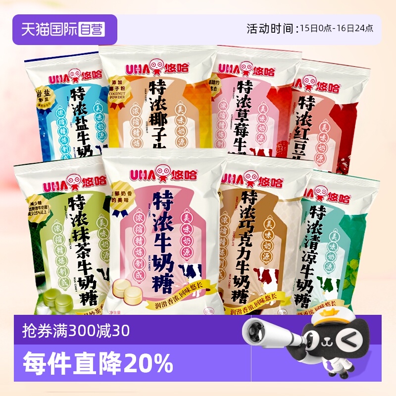 【自营】UHA悠哈特浓牛奶糖袋装多口味巧克力抹茶盐味觉糖果零食