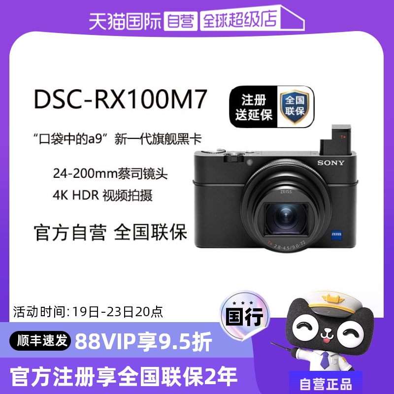 ӪSony/ DSC-RX100M7Ƶ߻콢ڿ7ʵ8311.55Ԫ