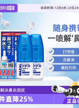 【自营】日本佐藤sato鼻炎专用药鼻喷剂鼻塞鼻炎药喷雾剂30ml*2支