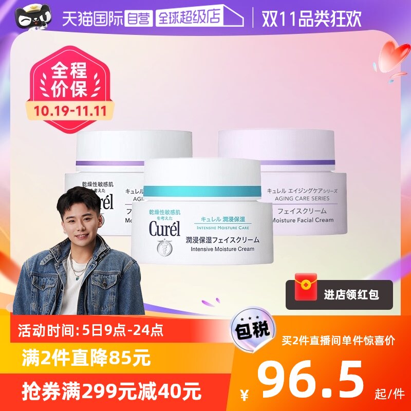 【自营】Curel/珂润补水保湿乳霜40g敏感肌润肤滋润修护保湿霜属于什么档次？