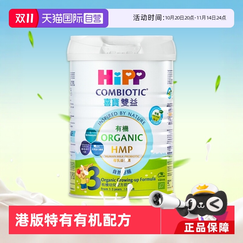 HiPP/喜宝香港直营HMP母乳益生菌