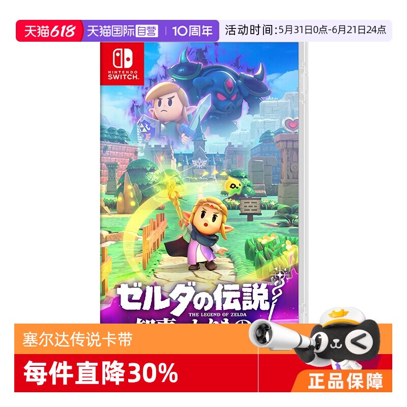 【自营】任天堂NS 塞尔达传说 智慧的回响 智慧的再现 日版