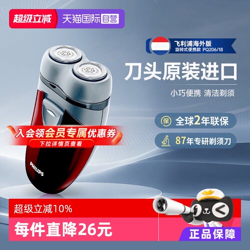 飞利浦便携家用旅行电动剃须刀