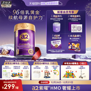 a2紫曜配方奶粉1段800g 6大超群含量HMO 罐 自营