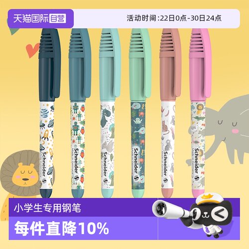 施耐德钢笔童趣小学生三年级练字