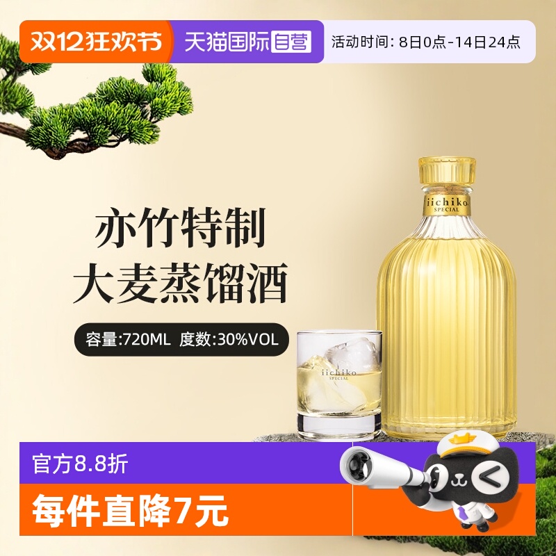 【自营】iichiko/亦竹日本进口特制本格烧酒720ml洋酒礼盒烈酒