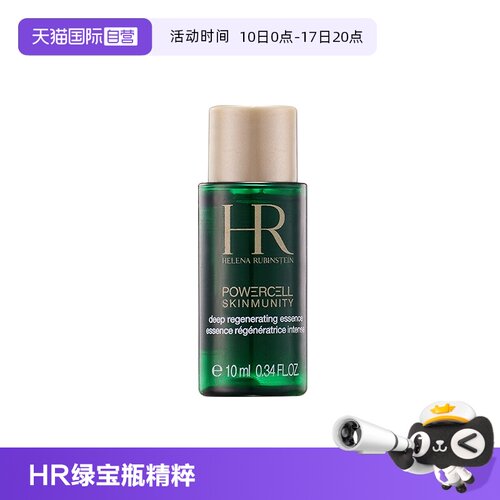 【自营】HR/赫莲娜绿宝瓶强韧修护精萃液10ml 滋润保湿提亮肤色