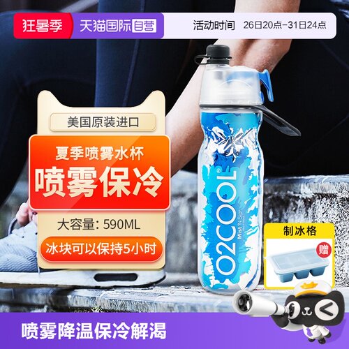 美国品牌夏季运动喷雾水杯抗摔