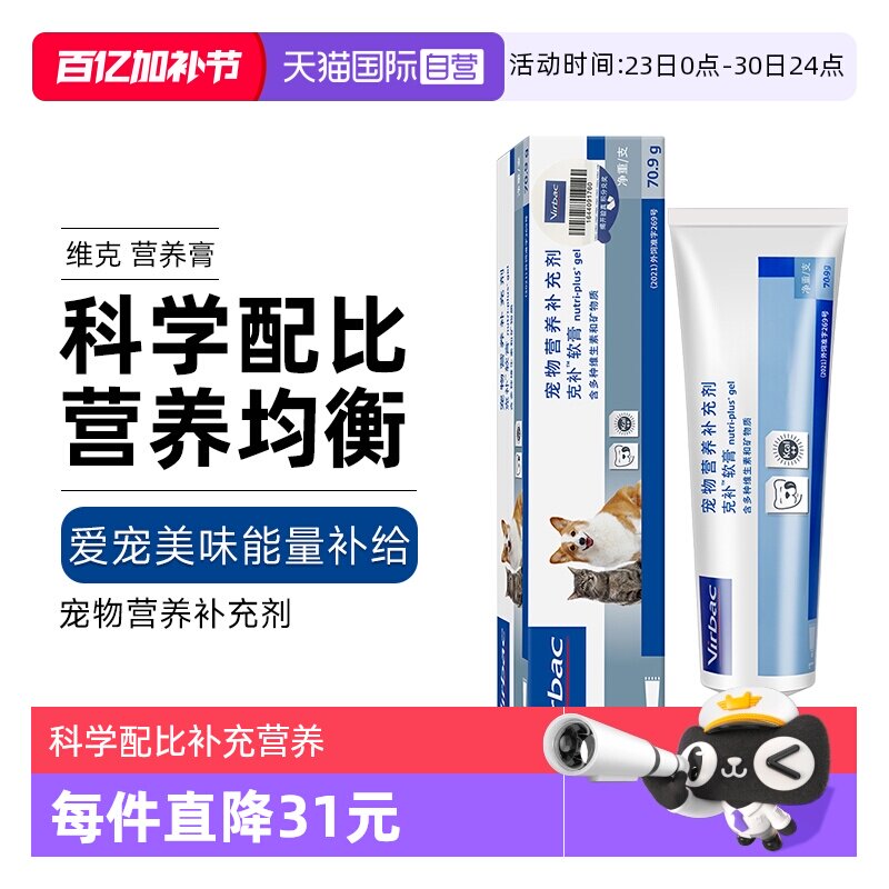 【自营】法国维克克补软膏猫咪营养膏狗狗维生素幼犬幼猫能量速补