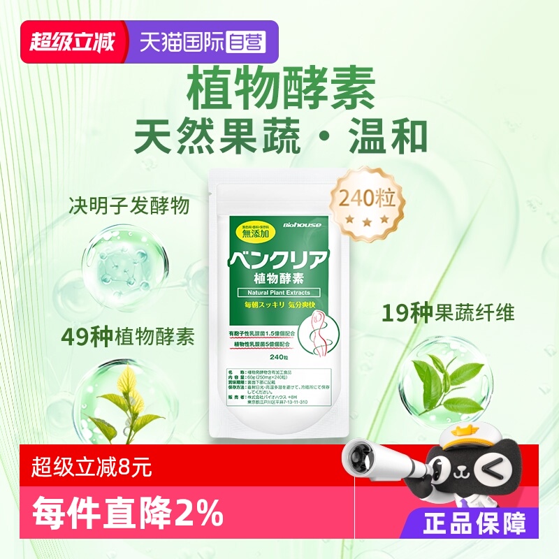 【自营】日本便卜西梅酵素益生菌润肠道排宿残便清轻通纤维噗噗片