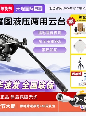 【自营】Manfrotto曼富图 MVH500AH单反微单相机观鸟打鸟铝合金三脚架把手液压云台婚庆影楼专业摄影摄像云台