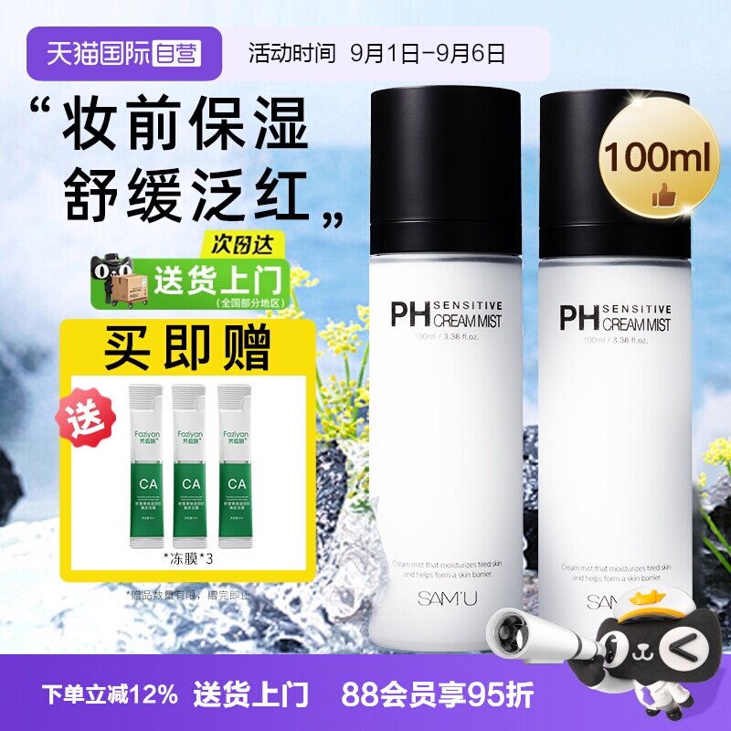 【自营】samu面霜喷雾女ph舒缓补水保湿滋润妆前爽肤水精华液莎缪图片