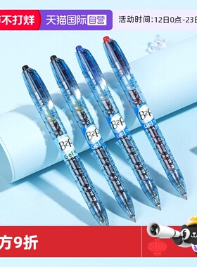 【自营】PILOT百乐宝特瓶中性笔黑色矿泉水签字笔BL-B2P-5中小学生考试专用0.5mm大容量按动式水笔G2笔芯