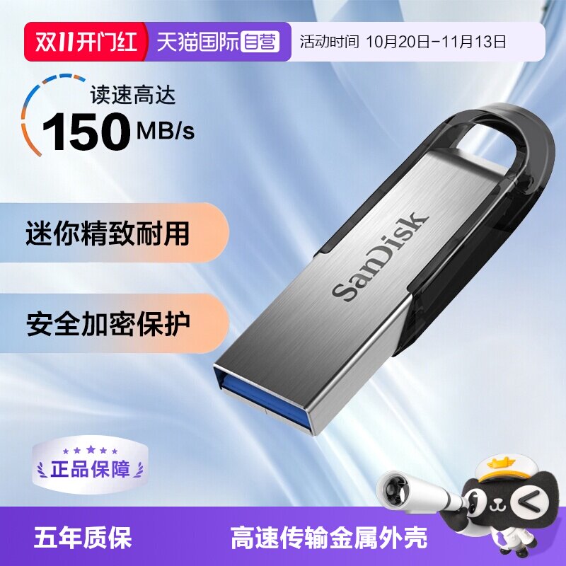 【自营】闪迪32g/64g/128g优盘USB3.0闪存盘CZ7